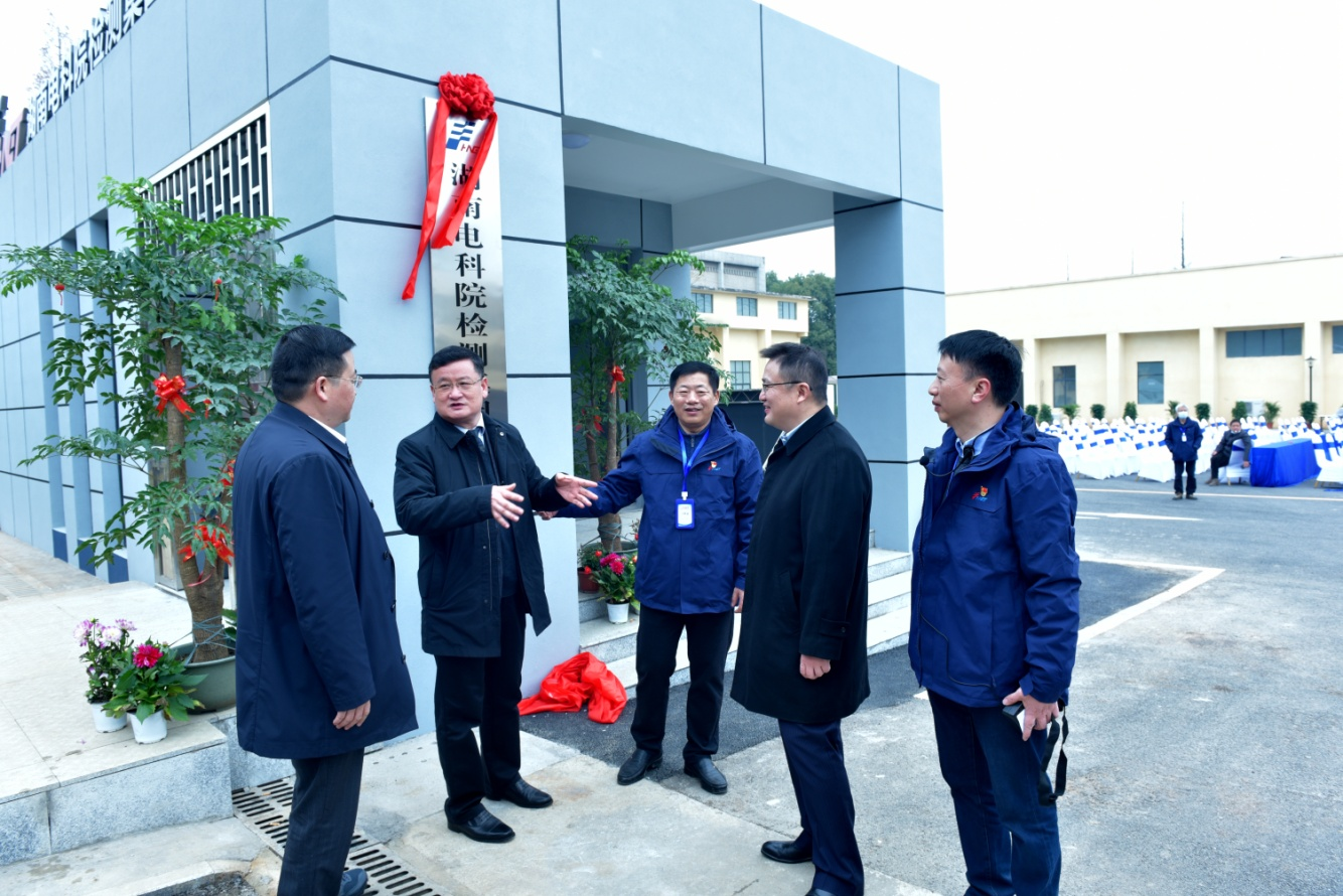 湖南電科院檢測集團有限公司在湘鄉新基地舉行揭牌儀式。湘鄉市委書記趙新文、市長郭勇、湘科集團總經理聶誠、湖南電器科學研究院執行董事、總經理陳可夫共同為湖南電科院檢測集團有限公司揭牌